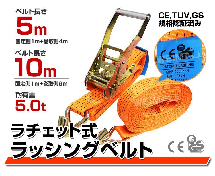 【4本セット】ラッシングベルト ラチェット式 タイダウンベルト荷締 耐荷重5t 長さ10m 幅50mm 荷締め機 バンド ベルト フック ロープ_画像2