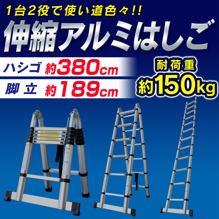 伸縮はしご アルミはしご 伸縮 はしご ラダー 最長3.8m 380cm 安全装置付き 二つ折り コンパクト 高所 作業 スーパーラダー 掃除 洗車_画像2