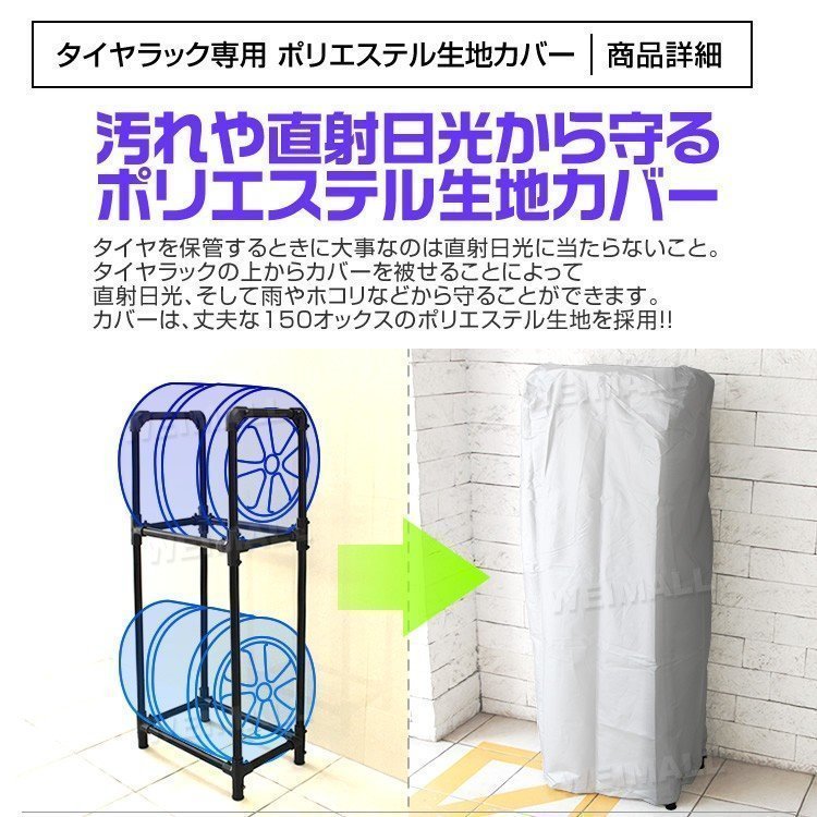 タイヤラック & カバー Mサイズ 耐荷重 120kg タイヤ交換 タイヤ保管 タイヤ置き 組み立て簡単 タイヤ 収納 保管 ラック タイヤスタンド_画像7