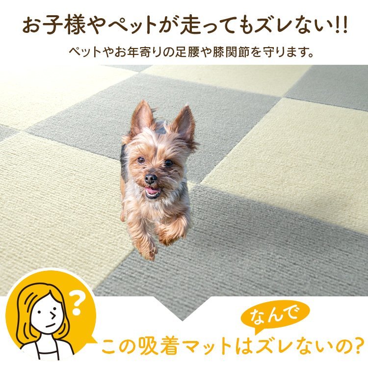 【数量限定セール】タイルカーペット 50×50 20枚 洗える 洗濯機OK 吸着 ズレない ペット 犬 負担軽減 滑り止め 防音 安い フロアマット_画像4