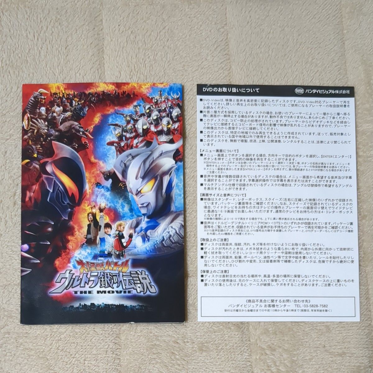 ウルトラ銀河伝説 DVD 大怪獣バトル