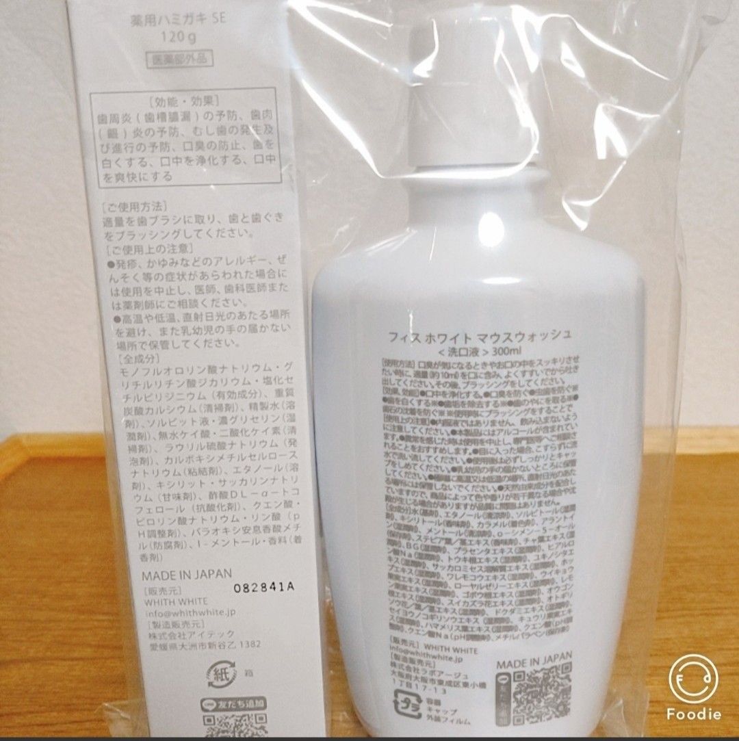 フィス ホワイト 口臭清涼剤 セット マウスウォッシュ & 歯磨き粉 300ml+120g 医薬部外品