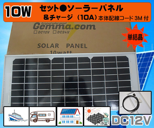 ●単品●１０Wソーラーパネル（DC12V）　バッテリー充電　太陽光発電 　船・車・電柵　害獣対策　ＵＳＢ　キャンピングカー　防犯カメラ_画像1