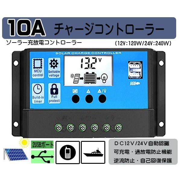 １円新品●セット●１０Wソーラーパネル（12V）&10Aチャージ　バッテリー充電　太陽光発電 　電柵　害獣対策　農業機械　トラクター_画像4