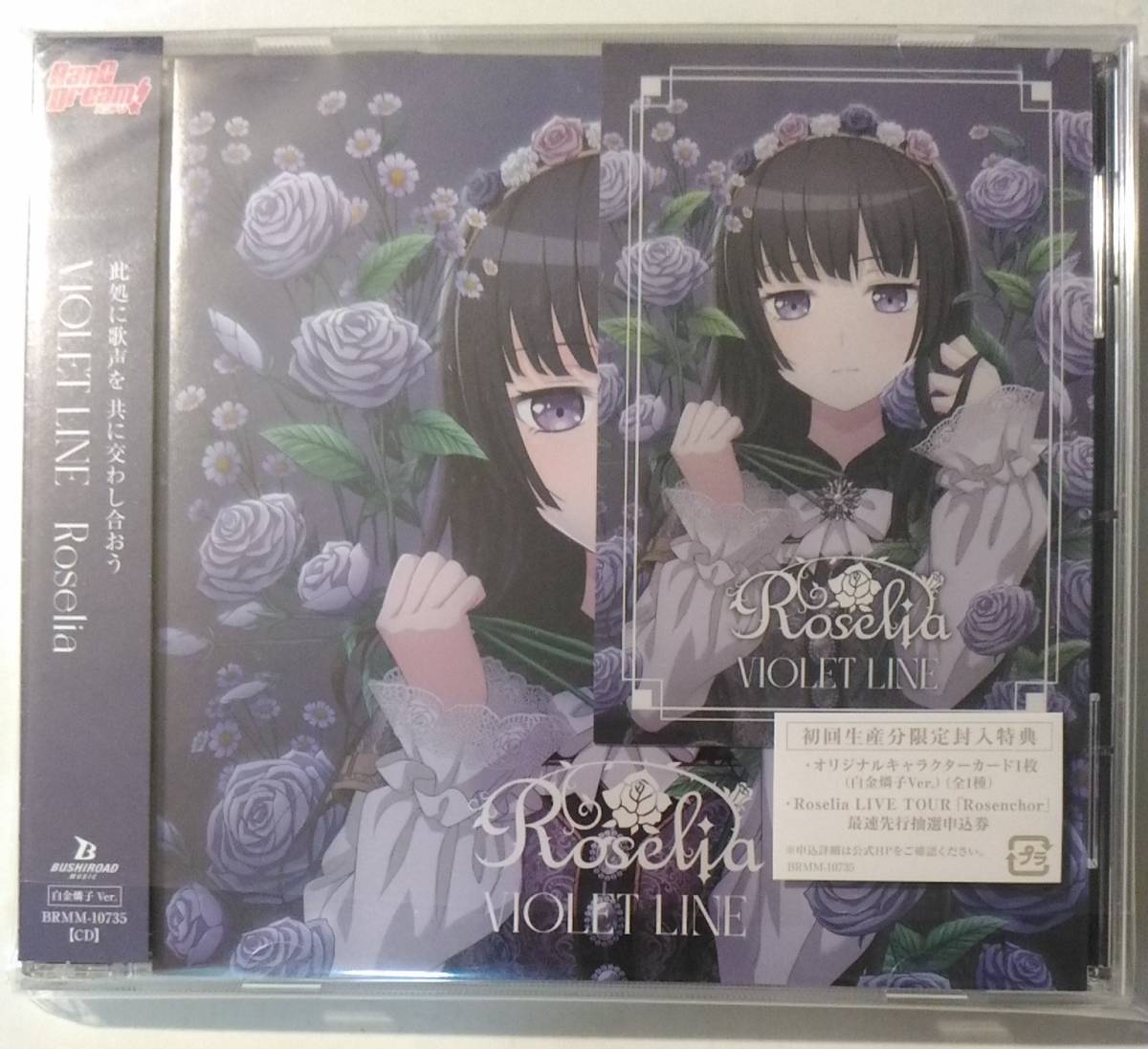 中古CD Roselia「VIOLET LINE」白金燐子Ver シリアル無し バンドリBanG 