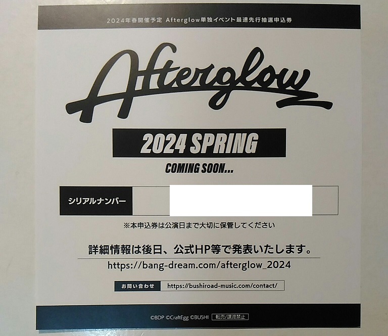 Afterglow トークイベント「After School Event 夕景の一頁」最速先行抽選申込券シリアル バンドリ_画像1