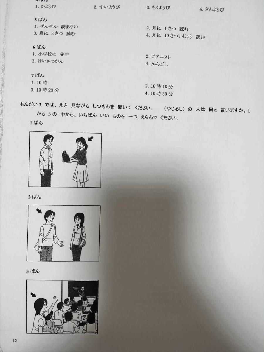 N4真題/日 N4真 日本語能力試験　JLPT　まとめ 9回分_画像6