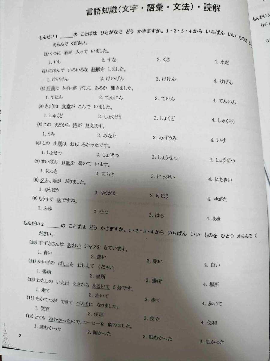 N4真題/日 N4真 日本語能力試験　JLPT　まとめ 9回分_画像4