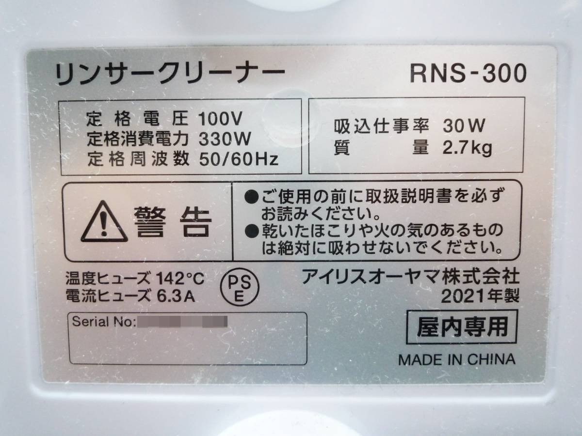 N7019t アイリスオーヤマ リンサークリーナー RNS-300_画像3