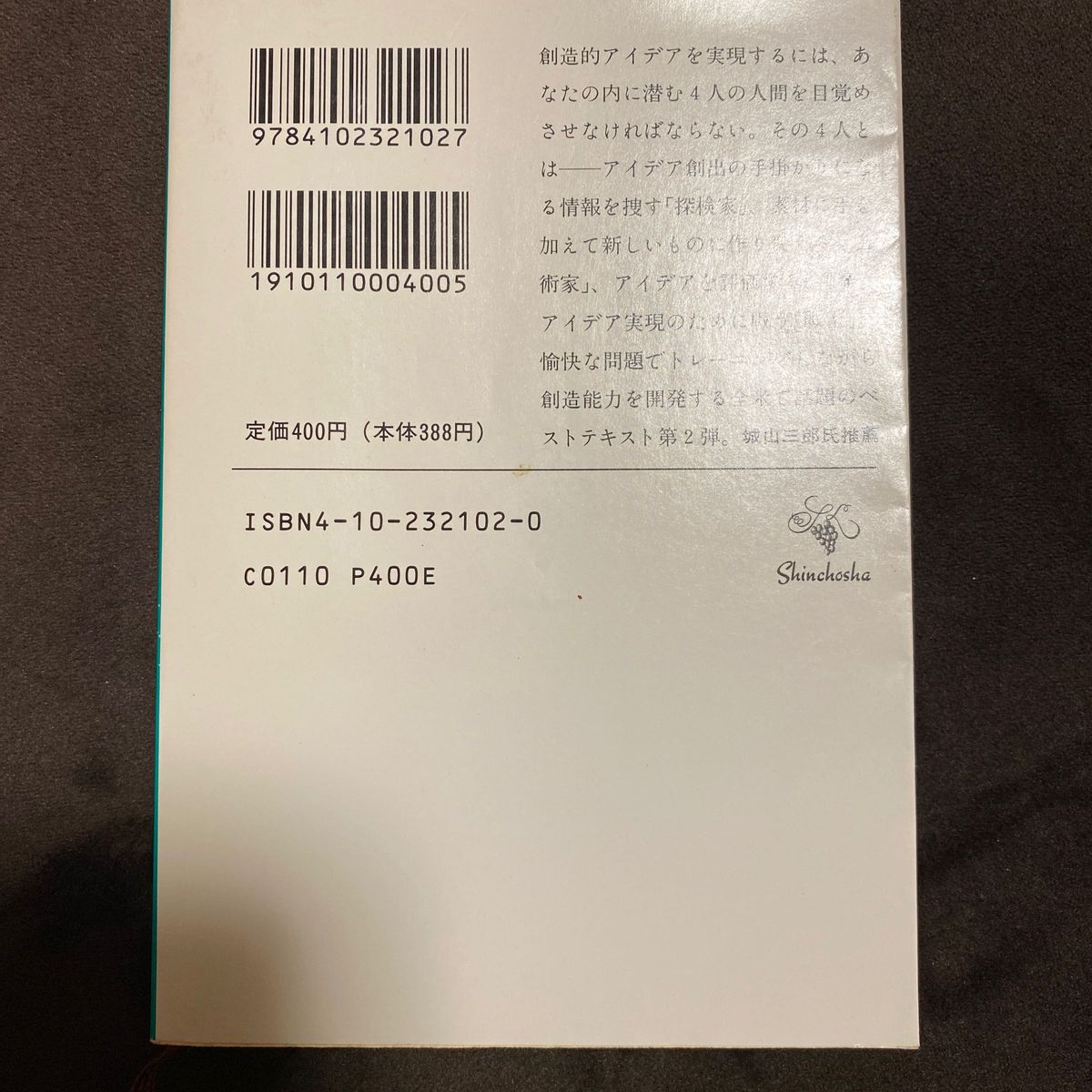 眠れる心を一蹴り、ロジャーＦイーク