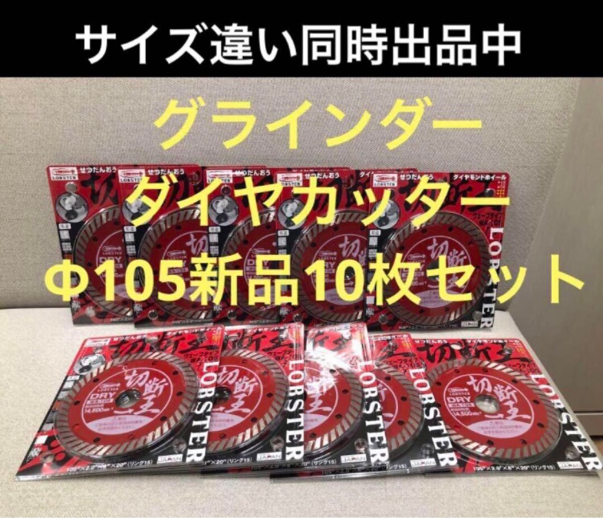 ダイヤモンドカッター 切断王 ウェーブタイプ 125mm新品未使用10 ダイヤモンドカッター 切断王 ウェーブタイプ 125mm新品未使用10