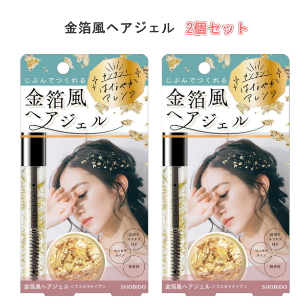 在庫あり 金箔風ヘアジェル マスカラタイプ 9ml PT74382 2個セット ゴールド アレンジ アクセント 成人式 結婚式_画像1