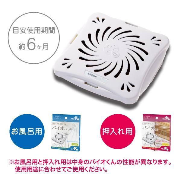 [ immediate payment ] Vaio kun bath for 4 piece set sun Family chemistry medicines unused ceiling stick only mold suppression . mold proofing measures Vaio . bathroom for 