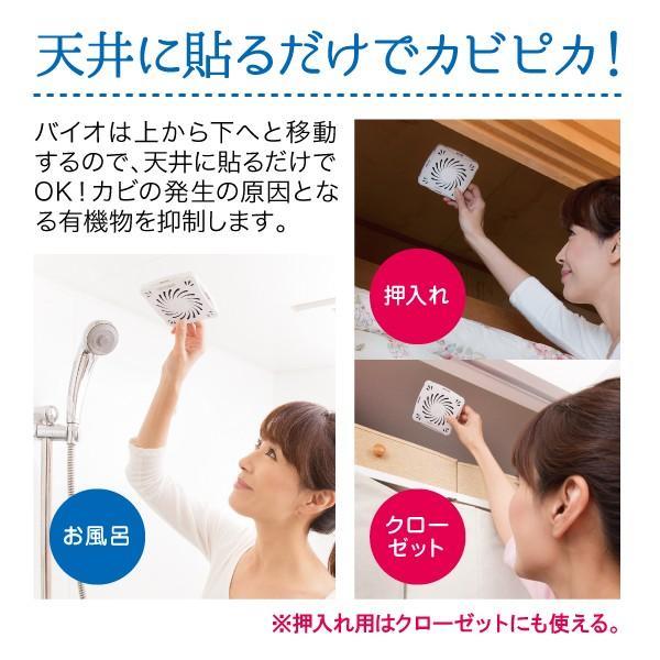 [ immediate payment ] Vaio kun bath for 4 piece set sun Family chemistry medicines unused ceiling stick only mold suppression . mold proofing measures Vaio . bathroom for 