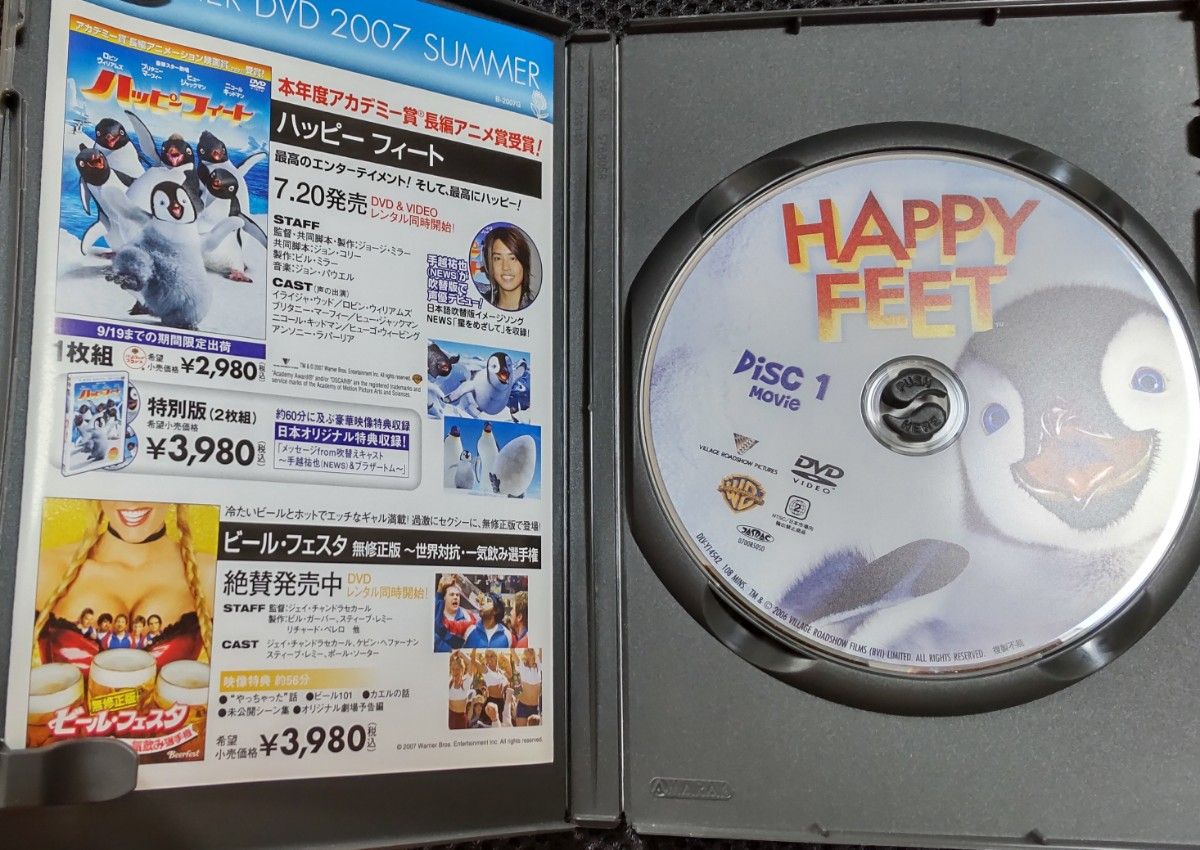 DVD  ハッピーフィートとハッピーフィート2のセット