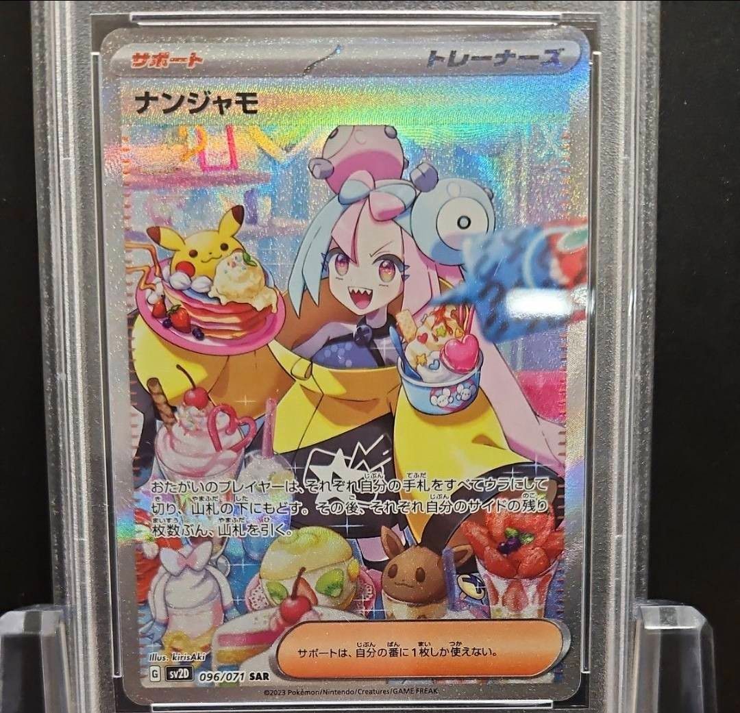 即日発送 ナンジャモ SAR クレイバースト PSA10 ポケモンカード 即日発送 ナンジャモ SAR クレイバースト PSA10 ポケモンカード
