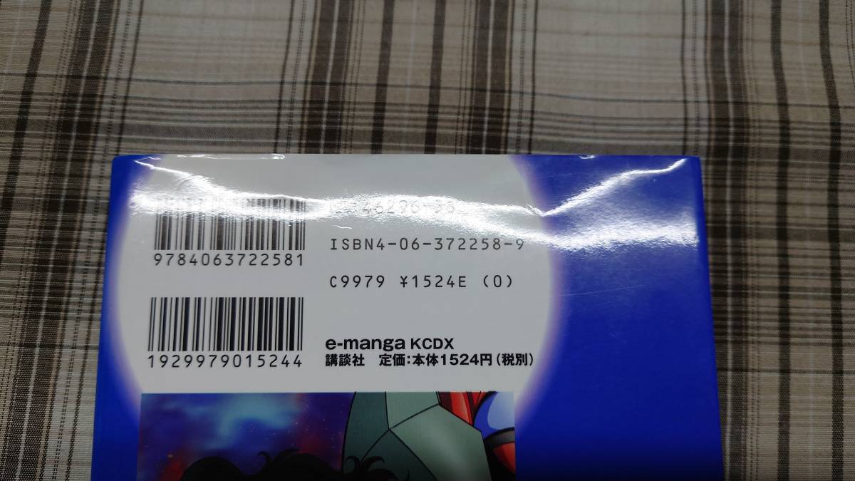 越智一裕◇永井豪まんが外伝 ダイナミックヒーローズ 2巻 初版_画像6