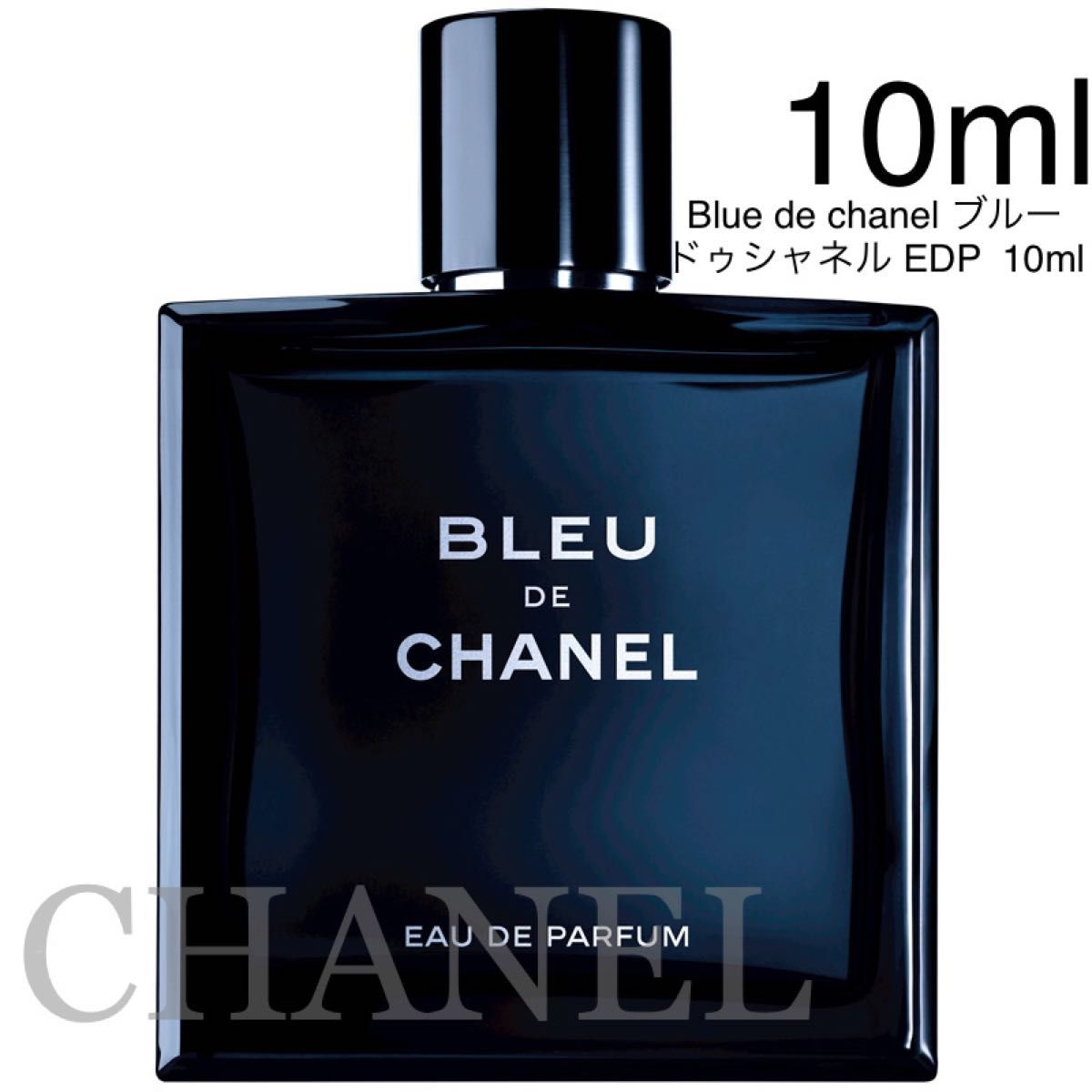 シャネル ブルードゥ パルファム　BLEU CHANEL EAU DE PARFUM　10ML 香水