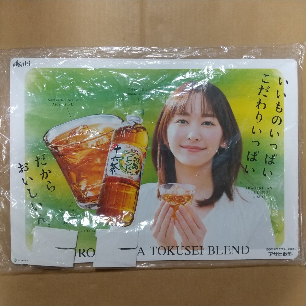  unused [ newest * not for sale ] shide .! Aragaki Yui board stepladder attaching both sides printing ( differ surface ) large 10 six tea Asahi drink panel POP pop 