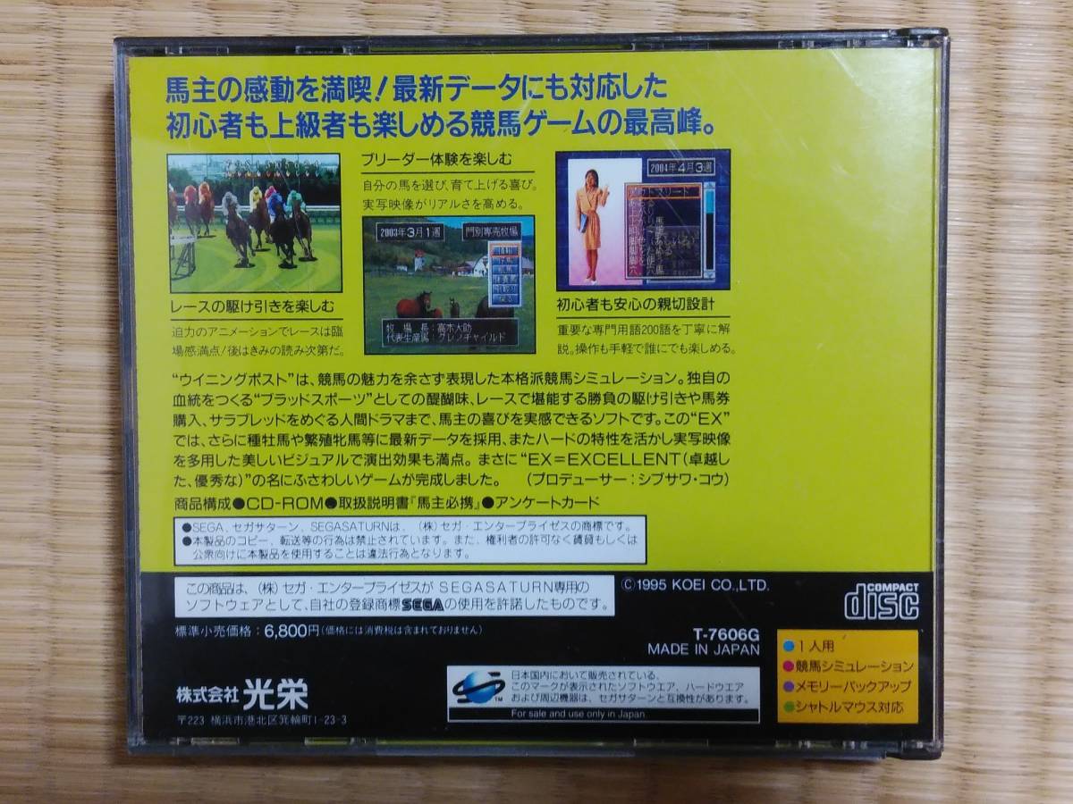 セガサターン ウイニングポストEX 光栄 koei Winning Post 競馬シミュレーションゲーム SS SEGA セガ_画像2