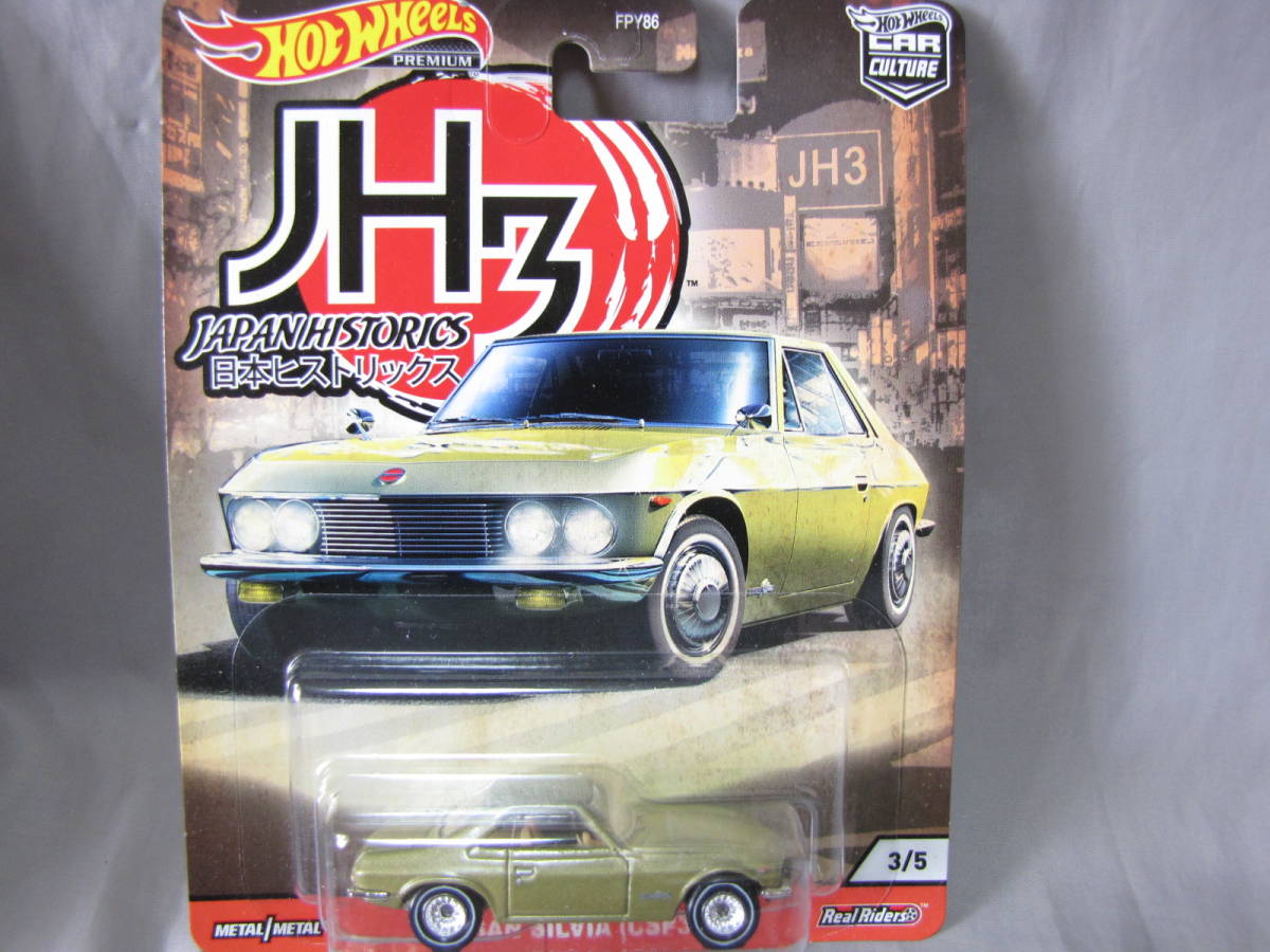 送料　220円〜即決☆☆JH3 NISSAN SILVIA (CSP311) 日本ヒストリックス ニッサン　シルビア ホットウィール Hot Wheels_画像1