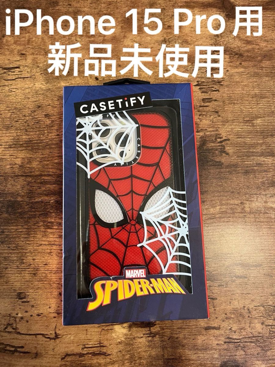 新品未使用 casetify スパイダーマン コラボ　iphone 15 pro