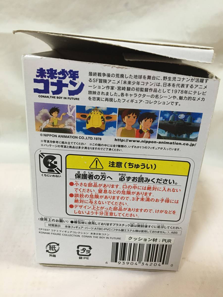 0R1240 новый товар внутри пакет нераспечатанный KONAMI Konami фигурка коллекция Mirai Shounen Conan gi gun to надеты суша VERSION Miyazaki .