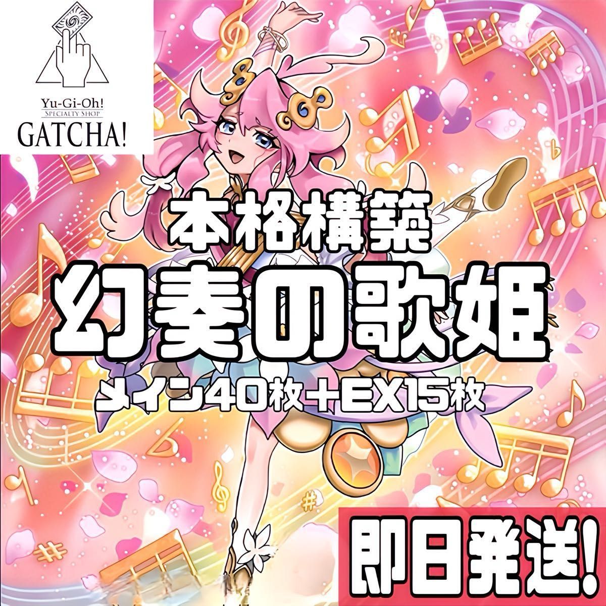 即日発送!デッキ 遊戯王 即日発送!デッキ 遊戯王