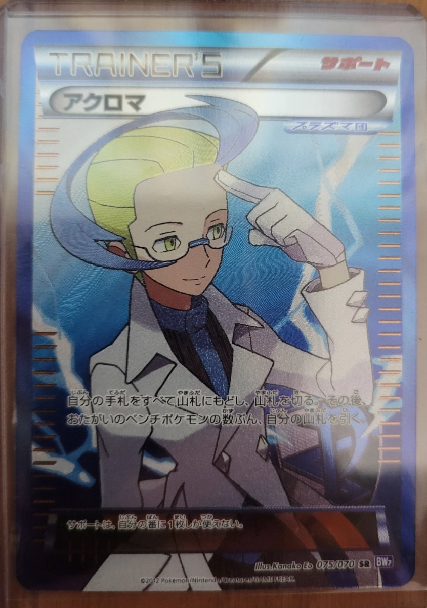 博士の研究（アララギ博士） 266/184 SR｜ポケカシングルカード