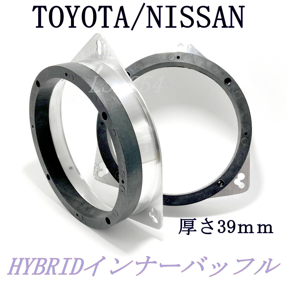 TOYOTA/NISSAN　アルミバッフル+樹脂バッフル　HYBRIDインナーバッフル 　厚め 6.5インチスピーカー用　厚さ39ｍｍ_画像1