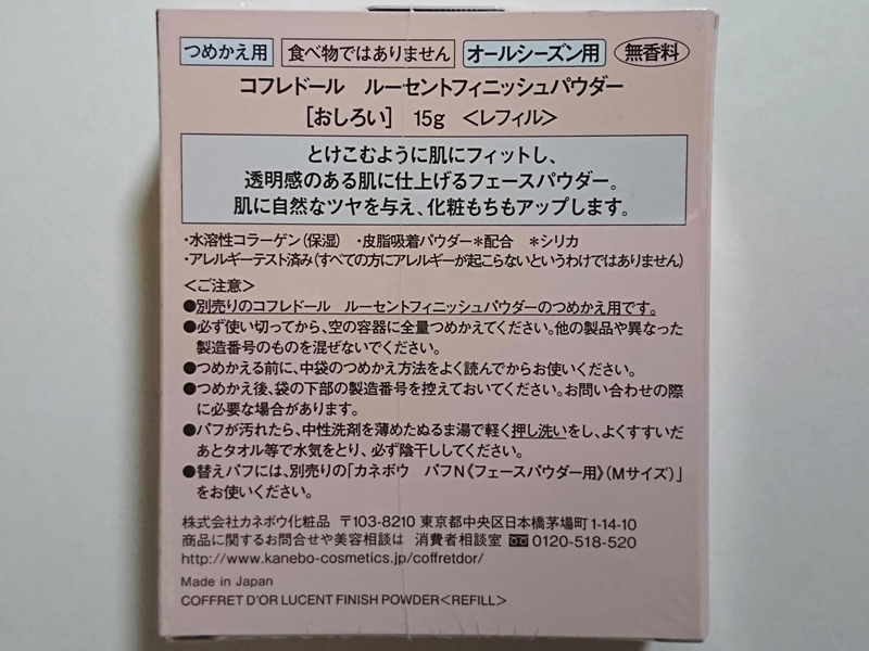 即決*コフレドール*ルーセントフィニッシュパウダー(レフィル)さらさら*つめかえ用*kanebo*詰め替え用*フェースパウダー*カネボウ_透明ヴェールでさらすべキープ。