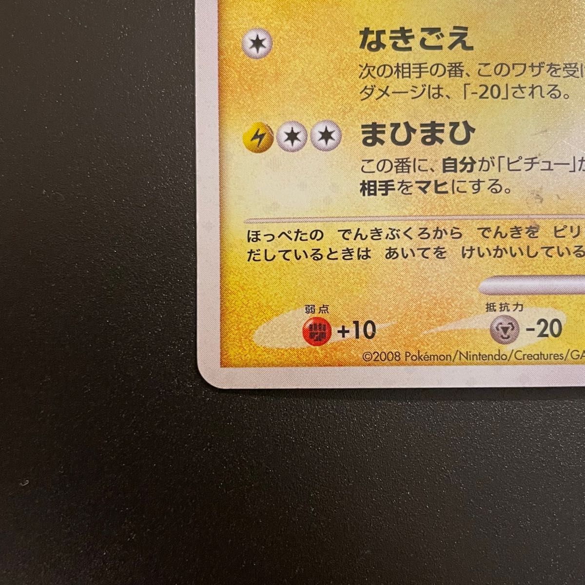 ポケモンカード　ピカチュウ　Lv.18  プロモーションカード　ポケットモンスタープラチナ　発売記念