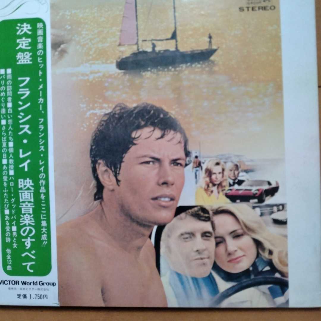 決定盤 フランス・レイ映画音楽のすべて 来日記念盤　LPレコード 　フィルム スタジオ オーケストラ_画像2