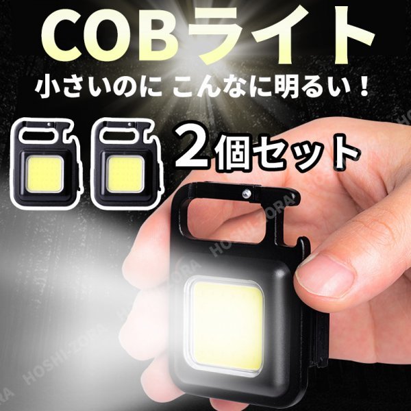 LED 投光器 COB ライト 作業灯 懐中電灯 充電式 ミニ 小型 マグネット USB キーホルダー 防水 軽量 照明 明るい 高輝度 釣り アウトドア_画像1