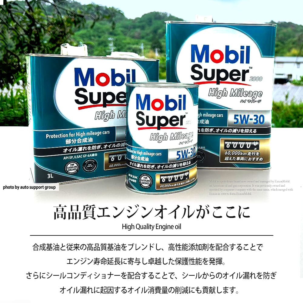 エンジンオイル 5W-30 SP Mobil Super モービルスーパー 2000 ハイマイレージ High Mileage 3L缶 (3リットル)_画像8