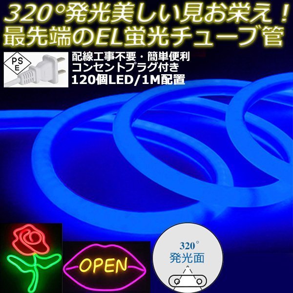 最先端320°発光ネオンled AC100V イルミネーション LEDテープライト ブルー 120SMD/M　39m クリスマス EL蛍光チューブ管 切断可能