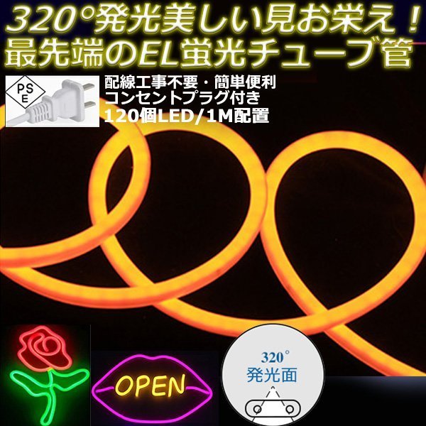 最先端320°発光ネオンled AC100V イルミネーション LEDテープ 最先端320°発光ネオンled AC100V イルミネーション LEDテープ
