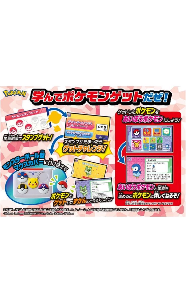 ポケットモンスター ポケモン ピカッとアカデミー マウスでゲットパソコン プラス 知育玩具