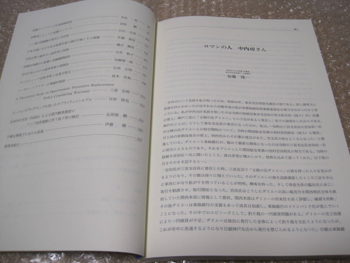  middle inside ... memory theory compilation school juridical person middle inside an educational institution .. length not for sale *.. two large e- Ryuutsu quotient industry super market small . theory writing compilation company history memory magazine materials 