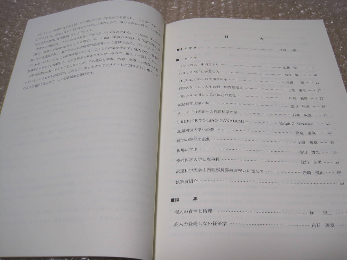  middle inside ... memory theory compilation school juridical person middle inside an educational institution .. length not for sale *.. two large e- Ryuutsu quotient industry super market small . theory writing compilation company history memory magazine materials 