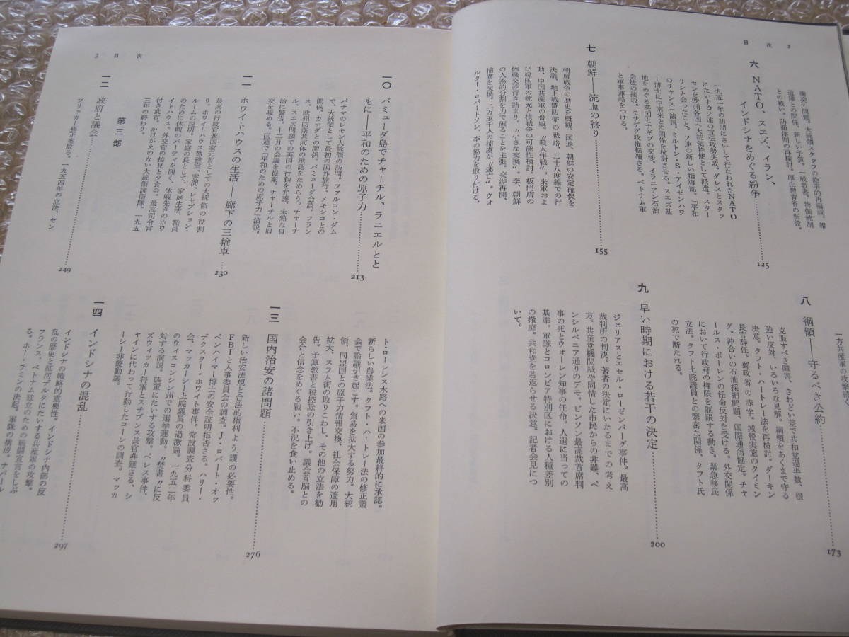 6732円 アイゼンハワー 回顧録 全2冊揃 みすず書房◇現代史 6732円 アイゼンハワー 回顧録 全2冊揃 みすず書房◇現代史