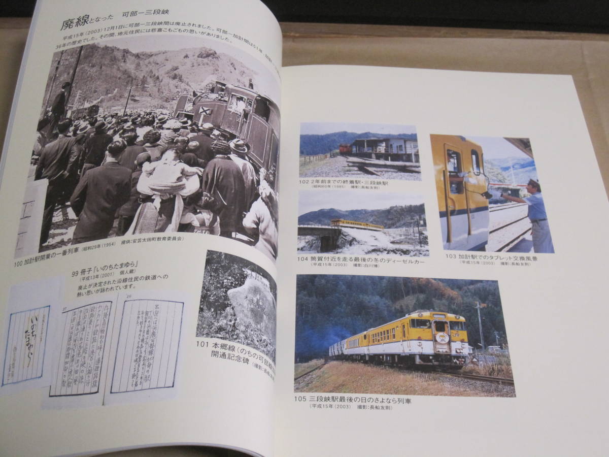 ひろしま鉄道大集合 図録◆国鉄 JR 山陽本線 宇品線 広島電鉄 可部線 三江線 尾道鉄道 鞆鉄道 井笠鉄道 市電 駅弁 広島県 鉄道史 歴史 資料_画像5