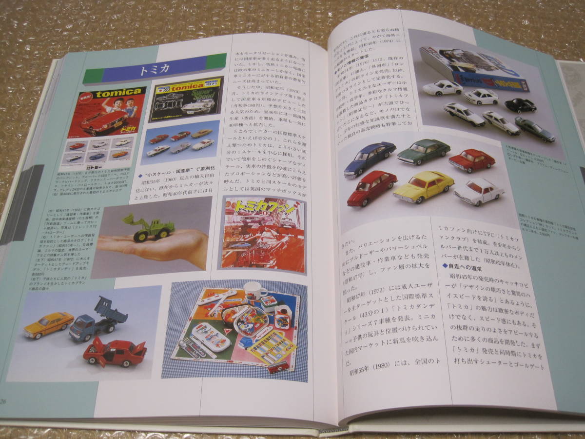 トミー 75年史 非売品◇ポケモン トミカ プラレール 玩具 ゲーム トミー 75年史 非売品◇ポケモン トミカ プラレール 玩具 ゲーム