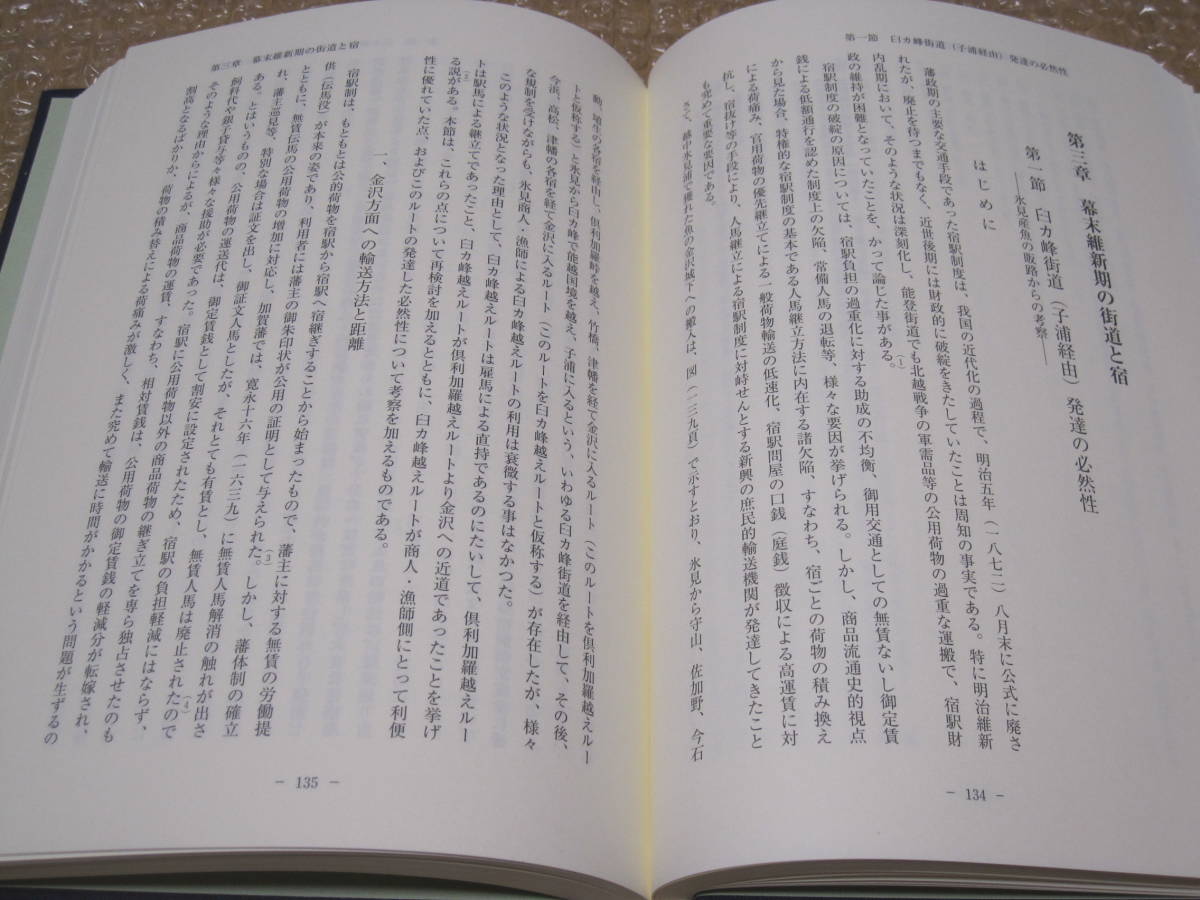 加賀藩 における幕末維新期の動向◆幕末維新 前田家 金沢藩 近世 江戸時代 近代 明治維新 石川県 金沢 北陸 郷土史 歴史 研究 資料_画像6