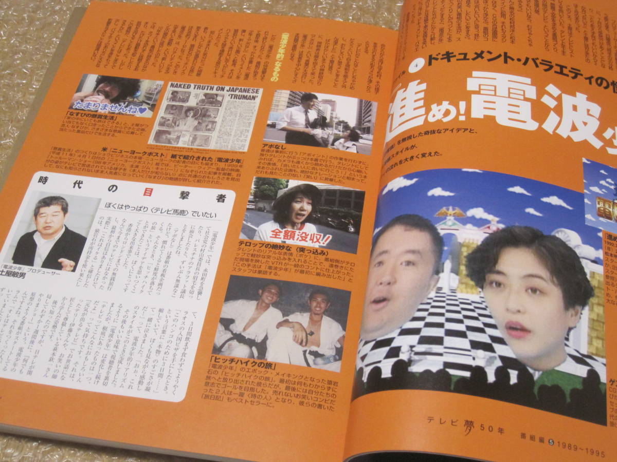 Yahoo!オークション - テレビ 夢 50年 日本テレビ 50年史 全8冊 Yahoo!オークション - テレビ 夢 50年 日本テレビ 50年史 全8冊