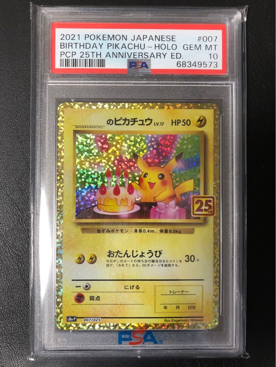 ポケモンカード ポケカ プロモ お誕生日ピカチュウ PSA10  おたんじょうび ピカチュウ