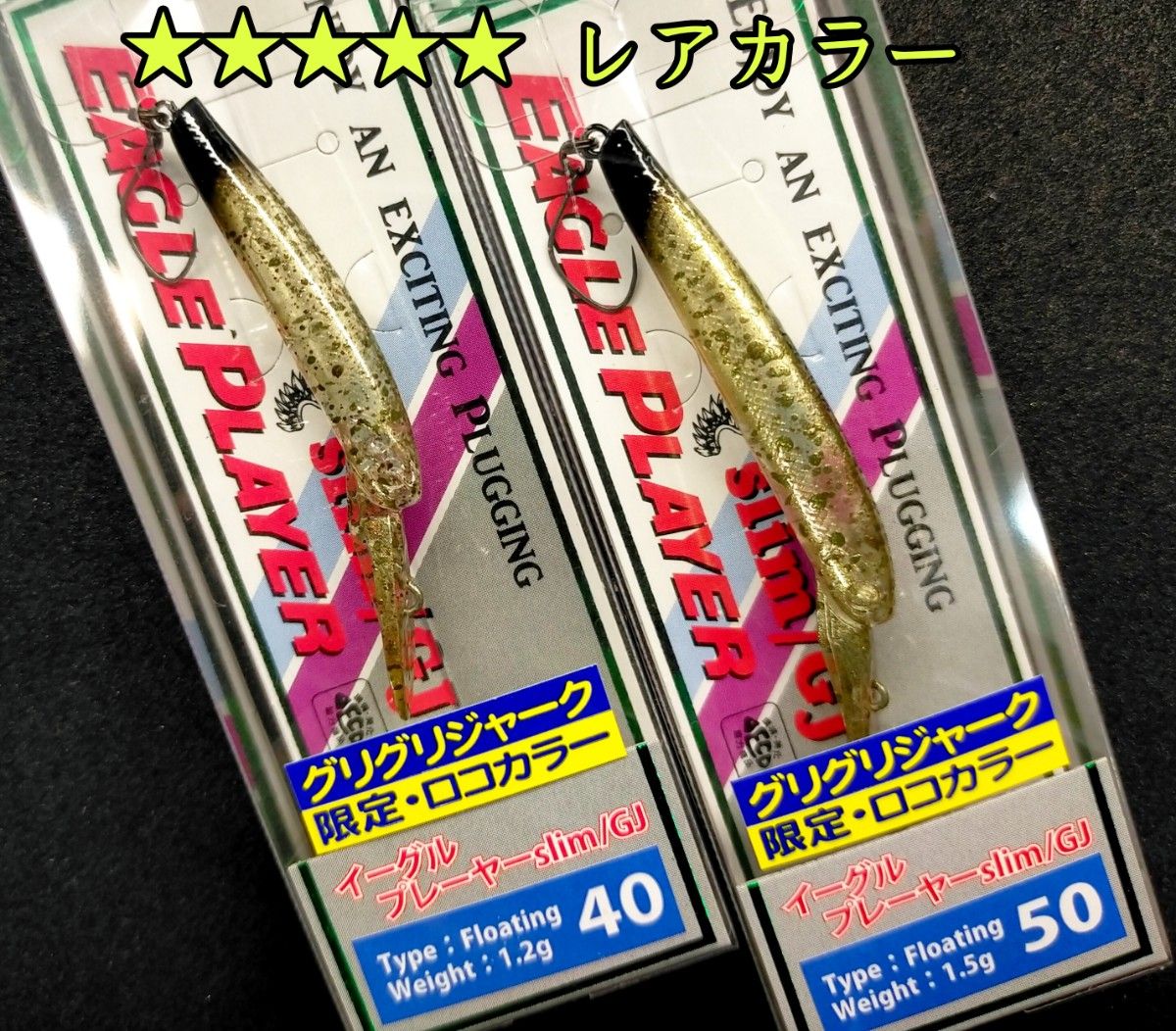イーグルプレーヤー slim/GJ イワチャキン セット 早い者勝ち イーグルプレーヤー slim/GJ イワチャキン セット 早い者勝ち