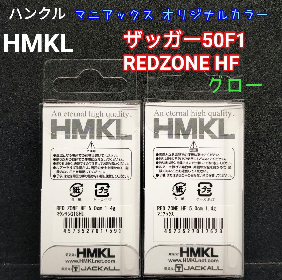 ハンクル　ザッガー50 F1レッドゾーン　 REDZONE HF ★ マニアックススペシャルカラー