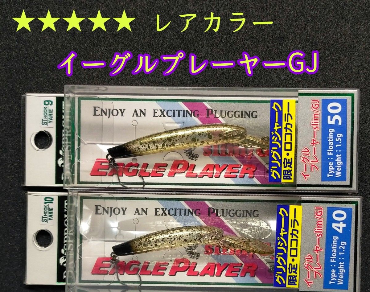 イーグルプレーヤー slim/GJ イワチャキン セット 早い者勝ち イーグルプレーヤー slim/GJ イワチャキン セット 早い者勝ち