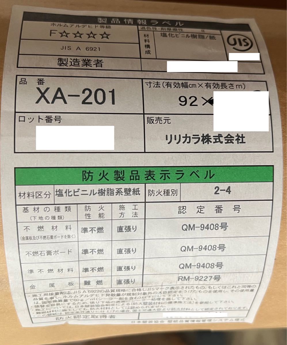 Bibian 比比昂- 【XA201】新品約200m 国産リリカラ壁紙ビニール Bibian 比比昂- 【XA201】新品約200m 国産リリカラ壁紙ビニール